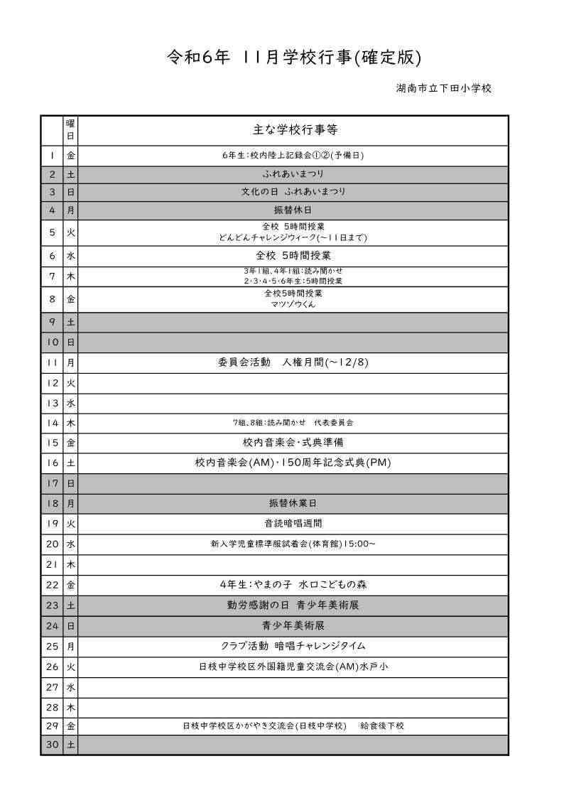 令和６年11月学校行事(確定版).jpg