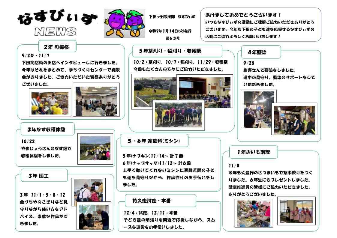 なすびぃずニュース_63_20250114.0