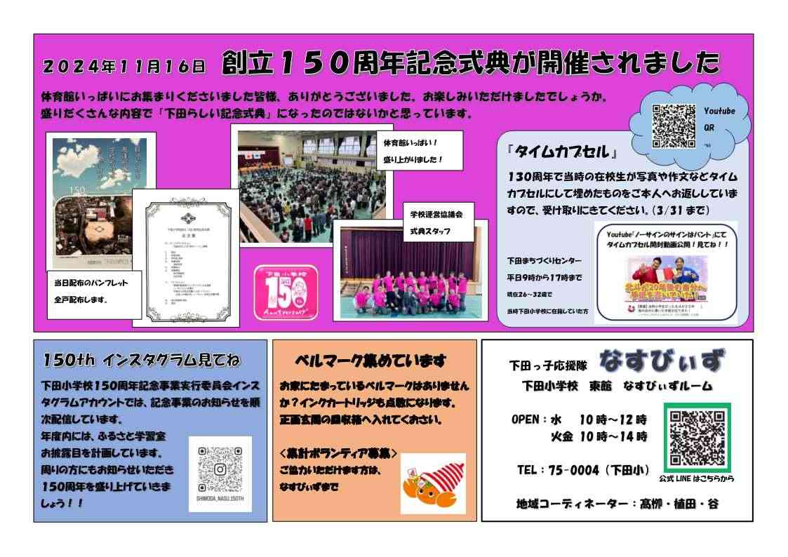 なすびぃずニュース_63_20250114.1