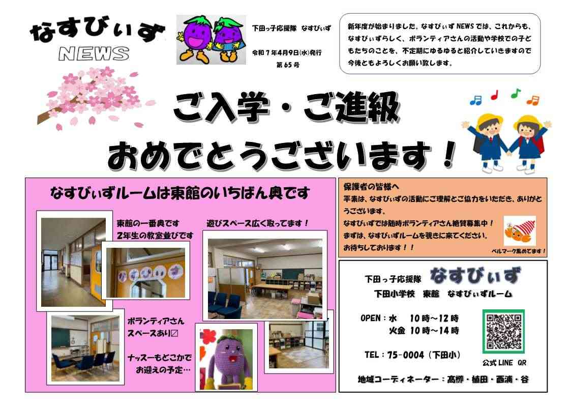なすびぃずニュース_65_20250409.0