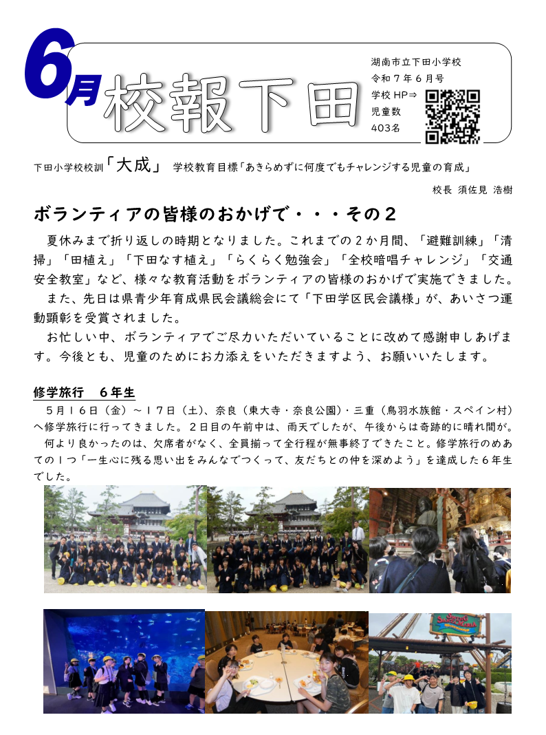 校報６月_1