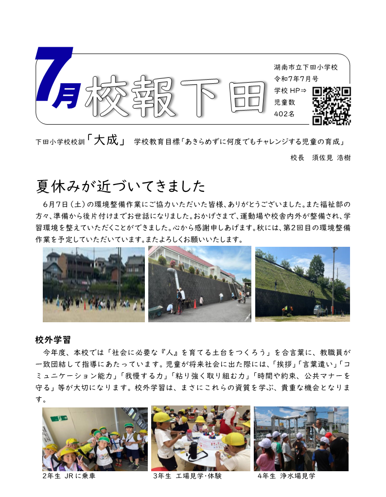 校報７月_1