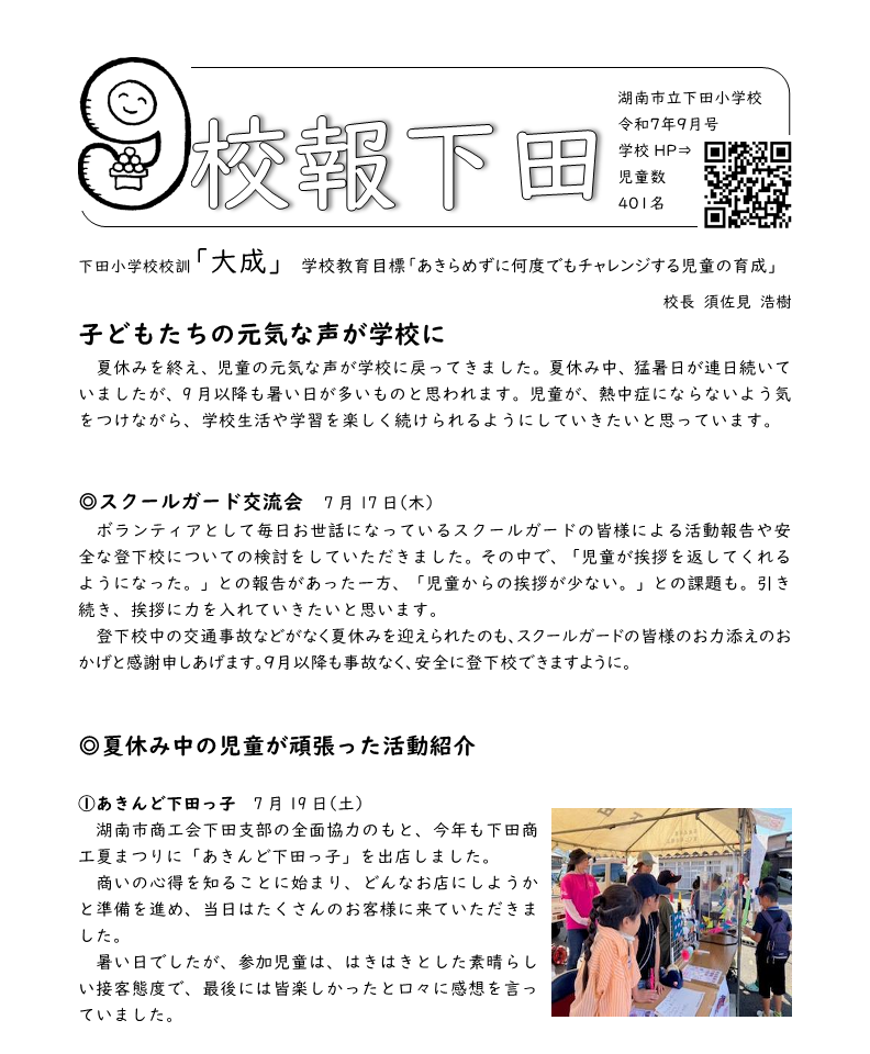 校報９月_1