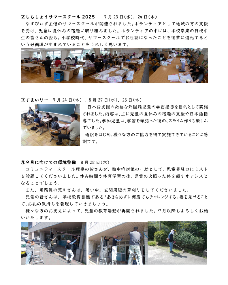 校報９月_2