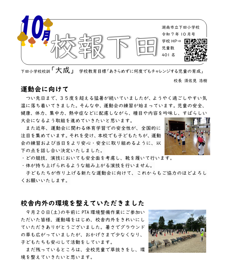 校報10月_1