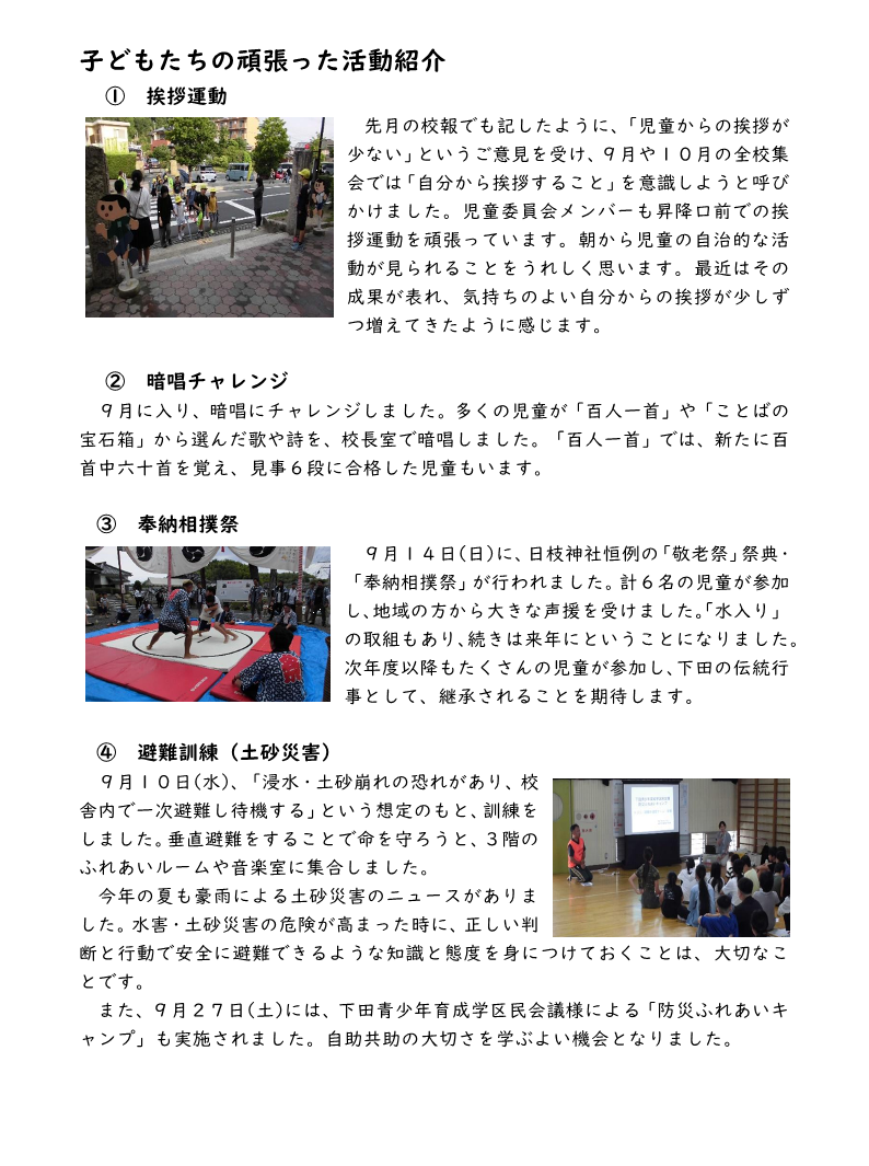 校報10月_2