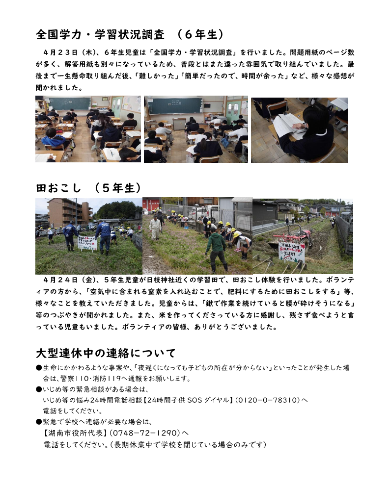 R8校報5月_2