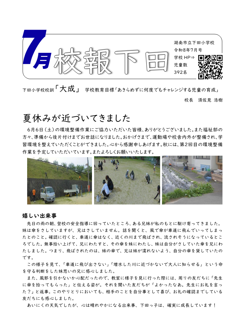 R8校報７月_1