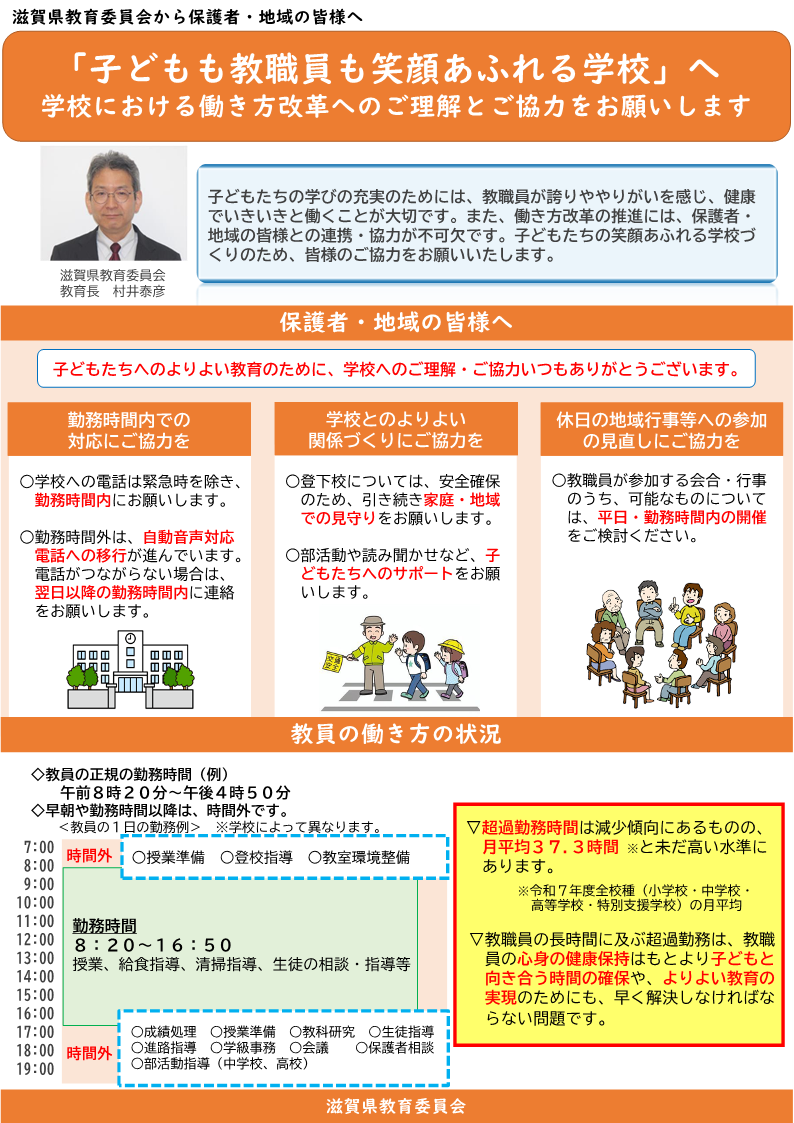 02_働き方改革に係る保護者・地域向けチラシ (1)_1