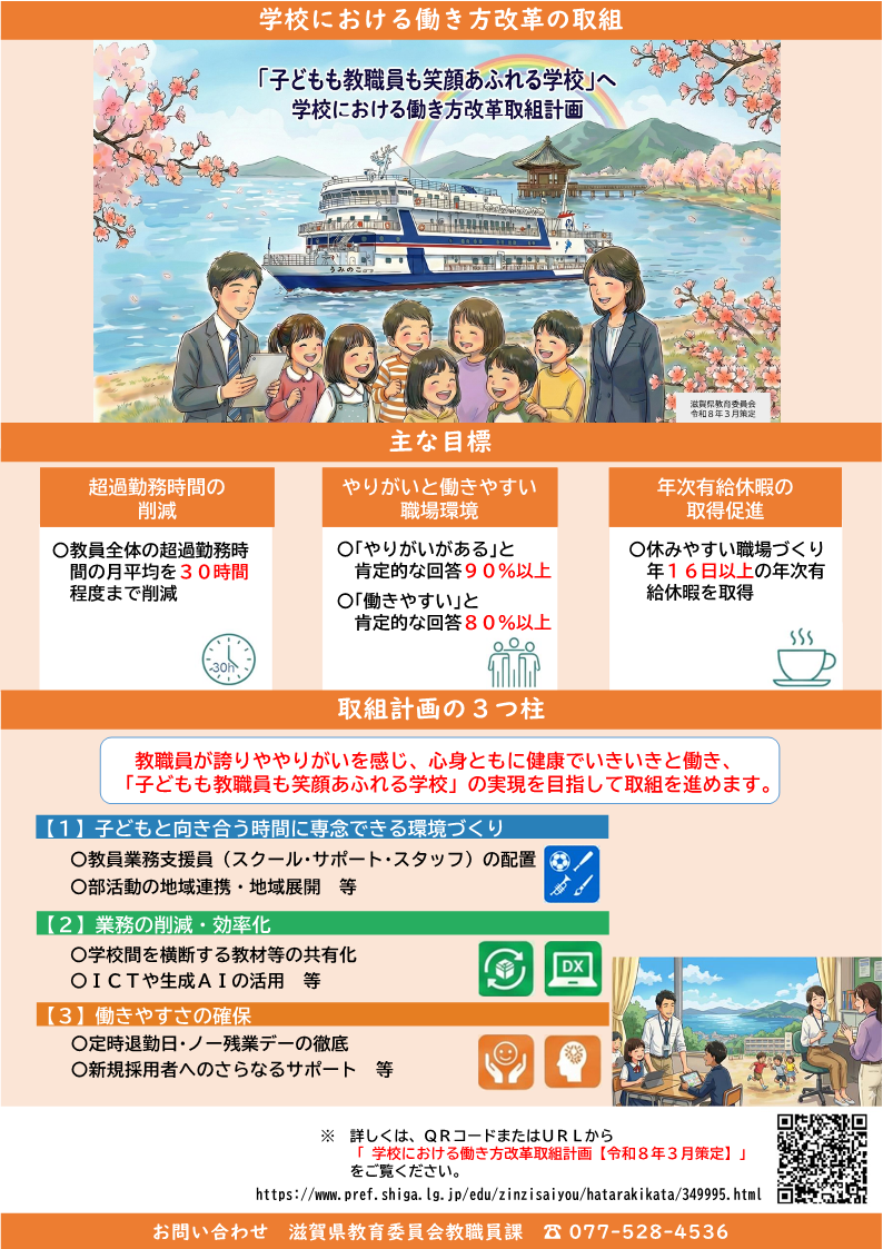 02_働き方改革に係る保護者・地域向けチラシ (1)_2