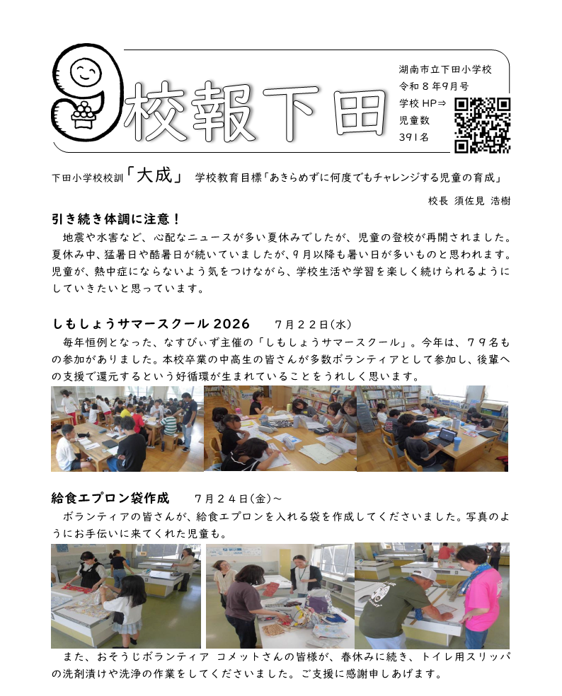 R8校報９月発行用_1