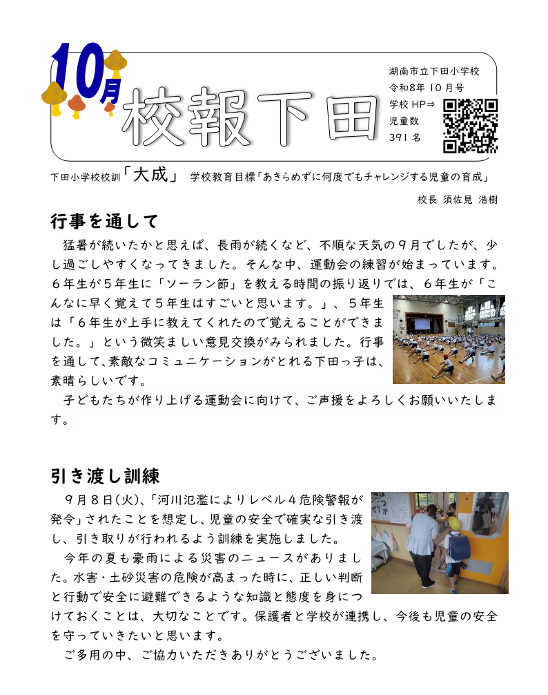 R8 校報10月_1